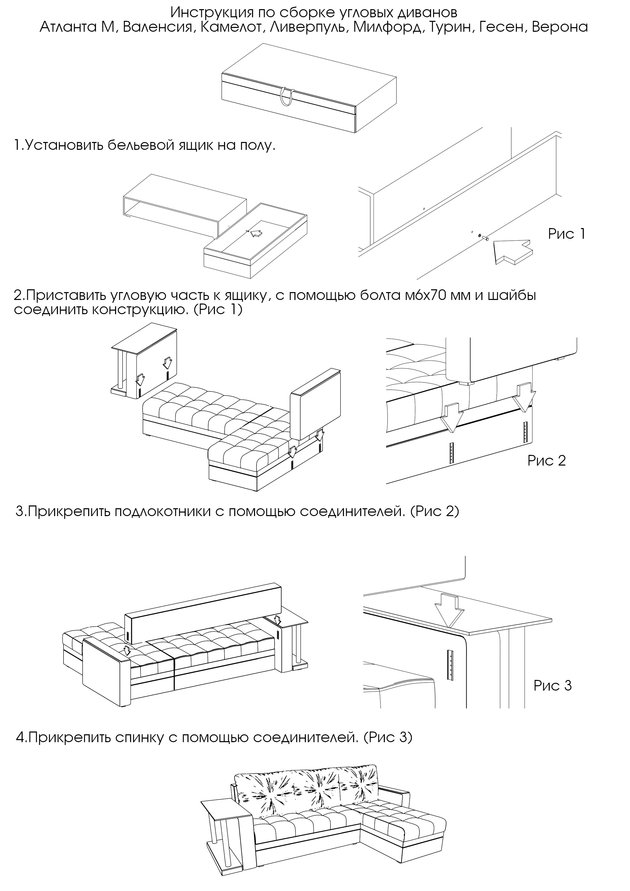 Sonum инструкция по сборке дивана