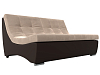 Модуль Монреаль диван (бежевый\коричневый цвет)